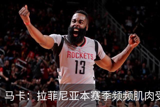 马卡：拉菲尼亚本赛季频频肌肉受伤，缺席24场俱乐部和国家队比赛
